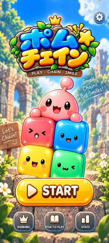 POMCHAINのタイトル画面