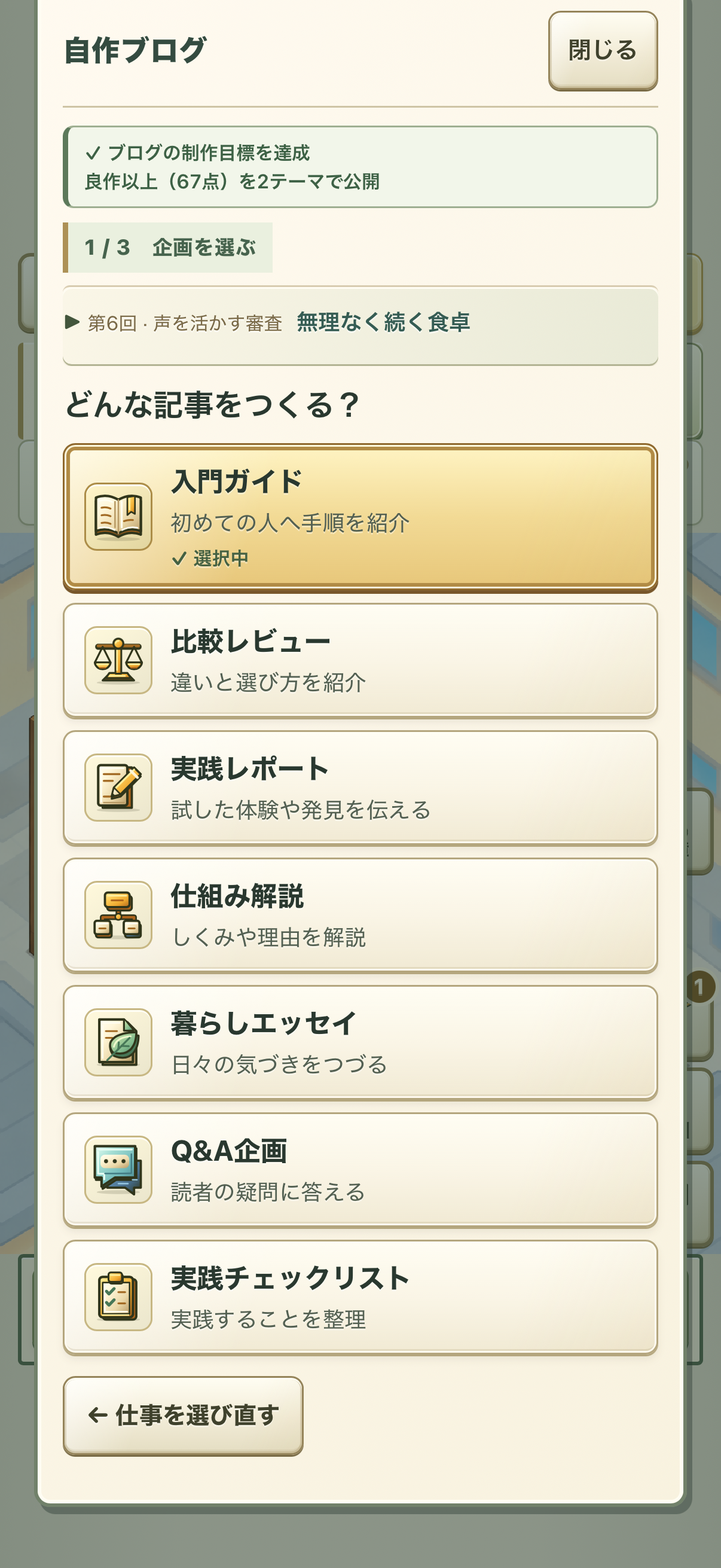 AI LIFE ブログ記事の企画を選ぶ画面