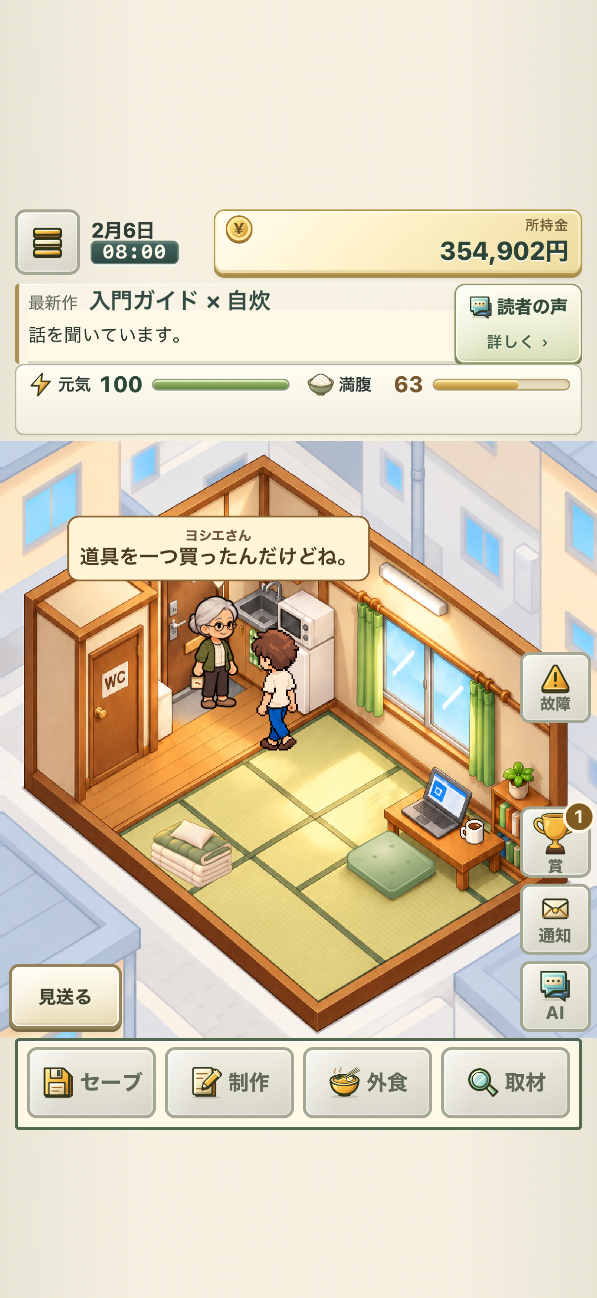 AI LIFE 訪問者との会話画面